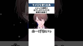 ㊗️70万再生🌈栄養価の高い加賀美ハヤト社長のタメ口【#にじさんじ雑学 】