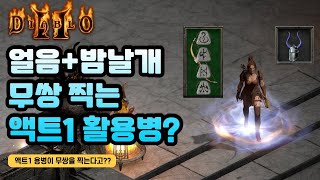 액트1 용병에게 얼음과 밤날개를 줬습니다ㅋㅋㅋ