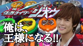 【#仮面ライダージオウ】ライドウォッチが揃いました｡祝え!!←遅