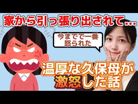 普段全く怒らない母親に激怒された話【乃木坂46】久保史緒里
