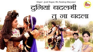 Duniya Badalgi Tu Na Badla song artwork