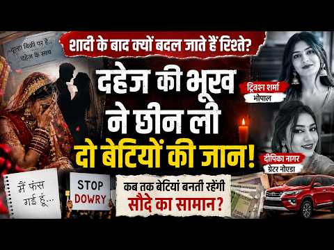 Noida Dowry Case: करोड़ों खर्च के बाद भी नहीं बची बेटी! दहेज के लालच की खौफनाक कहानी