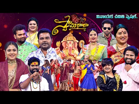 Swamy RaRa | VinayakaChaviti Special Event | ETV |#Hyperaadi #Autoramprasad #Balagamvenu #Srimukhi