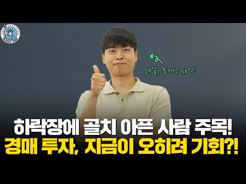 [싱글파이어] "하락? 오히려 좋아" 29살 50억대 자산가의 투자 꿀팁