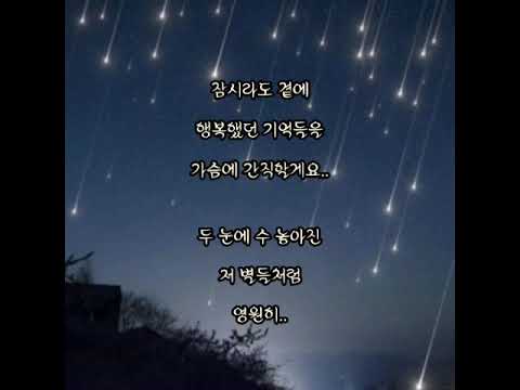 ⭐ 별 ⭐  - 유미 -  (가사 有)