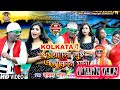 KOLKATAর মেয়া পুরুল্যার ছেল্যাSUPERহিট নাচে