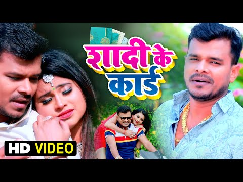 Shaadi Ke Card — watch video