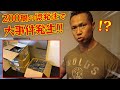 【大損失】大量の誤発注をしてしまいました....