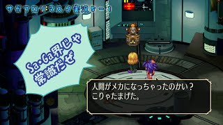 サガフロリマスター実況：05-1