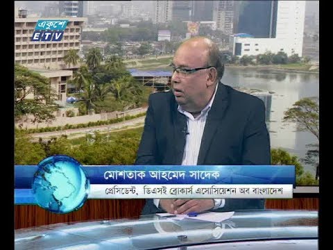 একুশে বিজনেস সকাল ০১ এপ্রিল ২০১৮। আলোচক: মোশতাক আহমেদ সাদেক-প্রেসিডেন্ট ডিএসই ব্রোকারস এসোসিয়েশন অব বাংলাদেশ