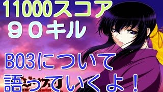 [BO3実況]ドミ１１０００スコア　９０キル　BO3について語ってくよ！