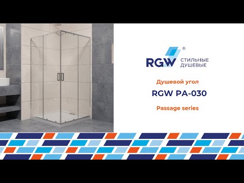 Душевой уголок RGW Passage PA-030 3508103099-21 90x90 см, стекло матовое, профиль хром 3