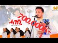 New Tigrigna Music 2025 Tesfay Brhane Wedi 40 New Traditional Music 2025