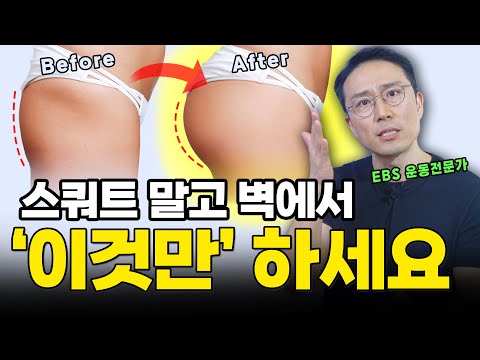 40대 이상, 스쿼트 말고 ‘이 동작’만 하세요! [관절부담X 왕초보O]