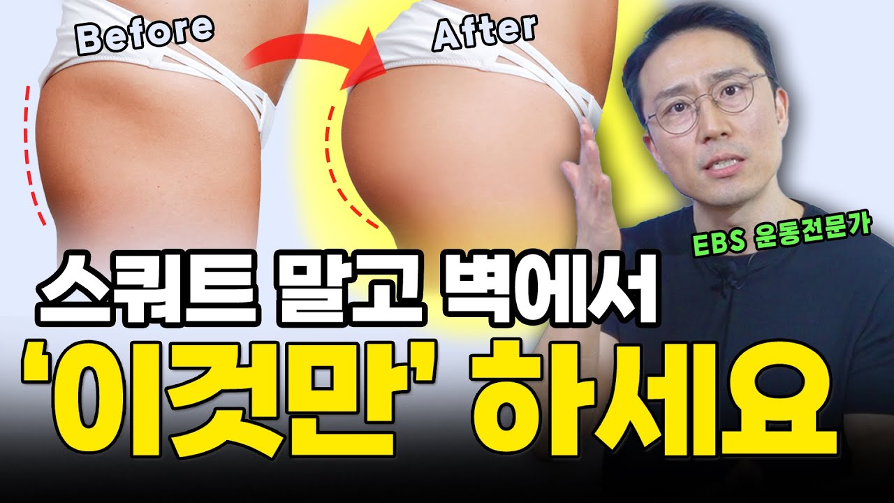 40대 이상, 스쿼트 말고 ‘이 동작’만 하세요! [관절부담X 왕초보O]