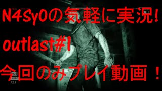 【Outlast】恐怖の中を突き進め Outlast実況#8 プレイ動画