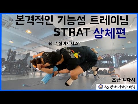 사하구체육회지도자와 함께하는 헬스 초급 4차시 영상