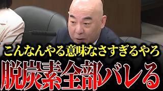 【太陽光発電の真実】電気代が上がるだけ…再エネ・太陽光発電について追及したらとんでもなく意味がないことが判明しました…【日本保守党/百田尚樹/北村晴男】