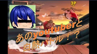 あの有名な○○さんと白熱バトル！？