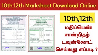 How to download 10th and 12th Marksheet Online in Tamil | Digilocker | 10th 12th Marksheet Download