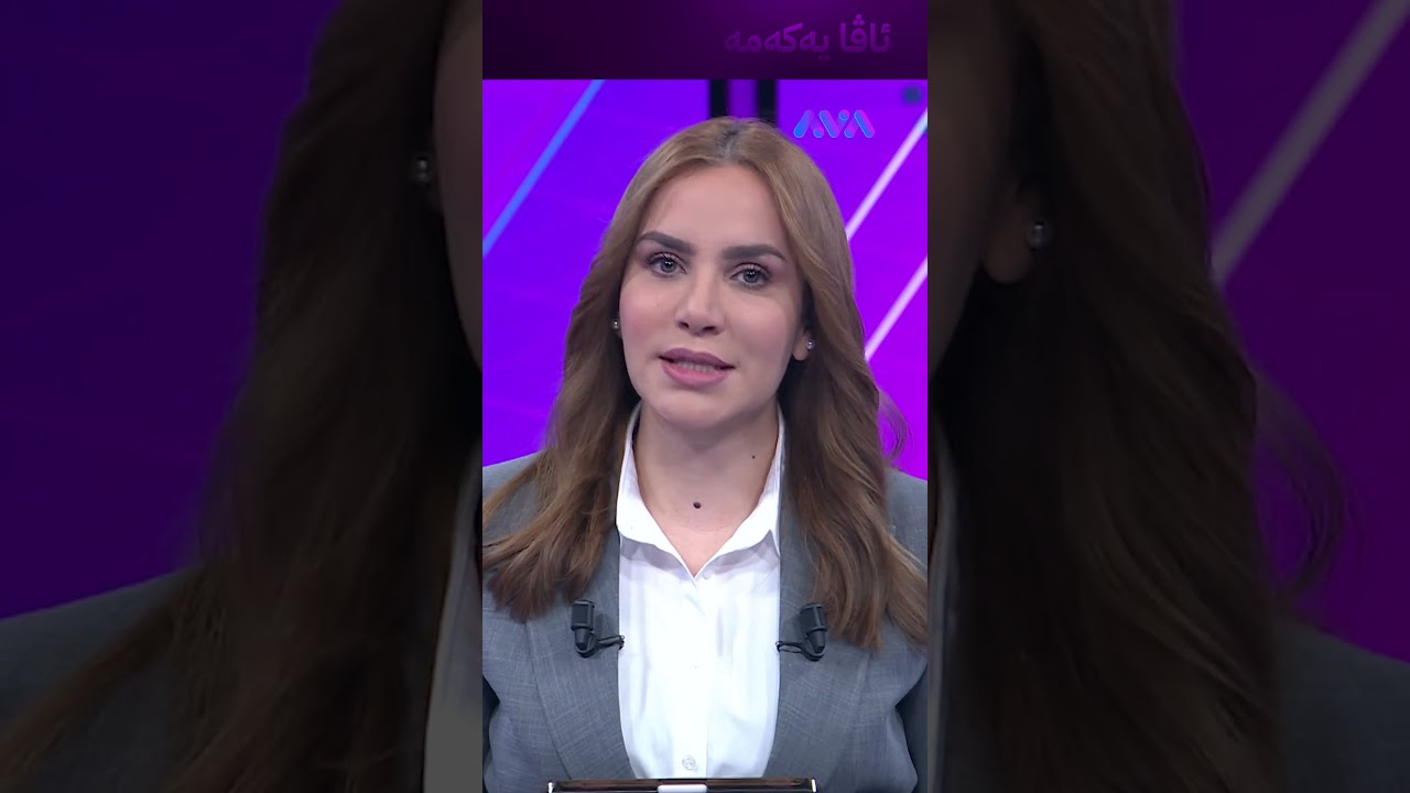 ڤیدیۆ | پشوو ڕاگەیەنرا