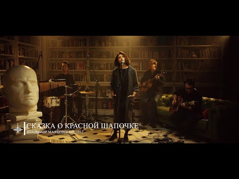 Video thumbnail for Сказка о красной шапочке (The Tale of Little Red Riding Hood)