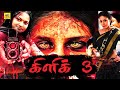 Sadha SuperHit Full Movie Tamil Horror Movie Monika House Click 3 Thirller Full Movie V Tv