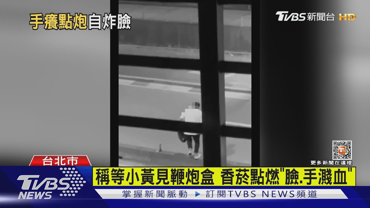 暗夜巨響1人傷! 男稱「撿鞭炮盒」點燃突炸