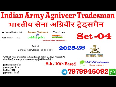 Agniveer tradesmen 2025 question paper set - 04 ,  8th / 10th pass tradesmen question paper