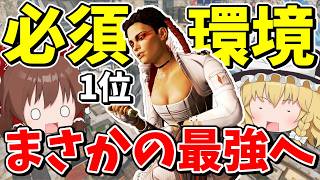 ローバがまさかの使用率1位の最強キャラに進化した！？【Apex Legends】【エーペックスレジェンズ】【ゆっくり実況】part702