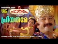 Priyathame Kanaka Simhasanam Video K J Yesudas K S Chitra M Jayachandran Rajeev Alunkal
