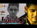 Adaraka Badule Cheppeti Athadu Title Video Song 4K DTS Remastered A V Mahesh Babu Trisha