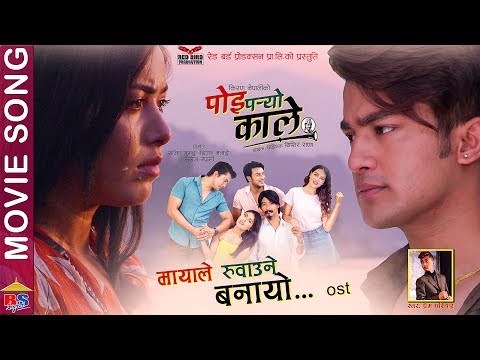 POI PARYO KALE – Maya Le |Nepali Movie Song 2019 | Saugat, Pooja, Aakash, Shristi