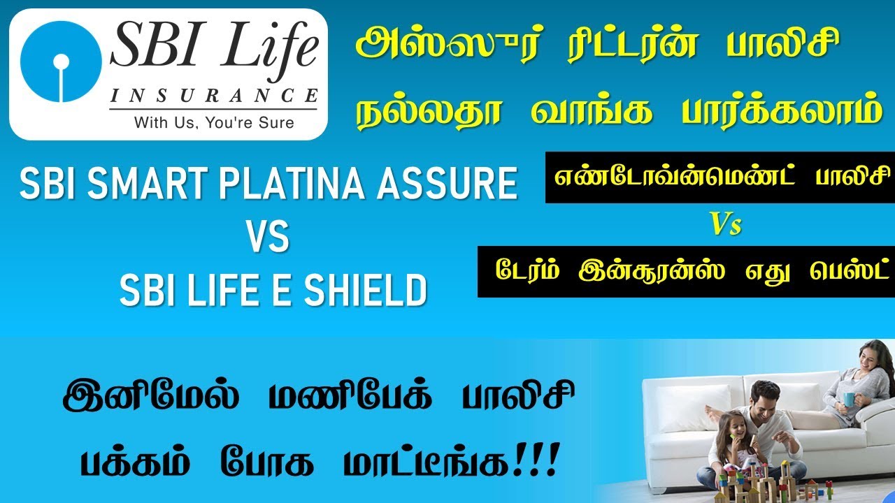 <h1 class=title>எஸ். பி.ஐ. இன்சூரன்ஸ் SBI Life Insurance Smart Plantina Assure Vs SBI Life E Shield Termpolicy Tamil</h1>
