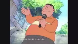 【ジャイアン歌わせてみた】ジャイアンの子　悪夢