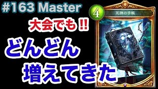 【Master】#163 手帳普及委員会 - シャドバ