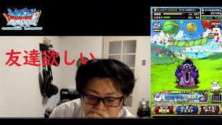 【DQMSL】友達100人できるらしい