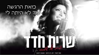 Sarit Hadad