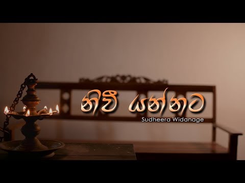 Niwee Yannata (නිවී යන්නට) - Sudheera Widanage - (Official Music Video)