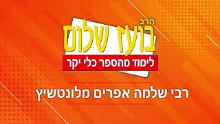 כלי יקר – פרשת תולדות (הרב בועז שלום) - התמונה מוצגת ישירות מתוך אתר האינטרנט יוטיוב. זכויות היוצרים בתמונה שייכות ליוצרה. קישור קרדיט למקור התוכן נמצא בתוך דף הסרטון