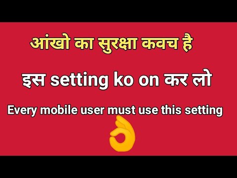 Honor Huawai - Reading mode/eye Protection mode/eye safe mode/eye comfort mode, setting on aise kare