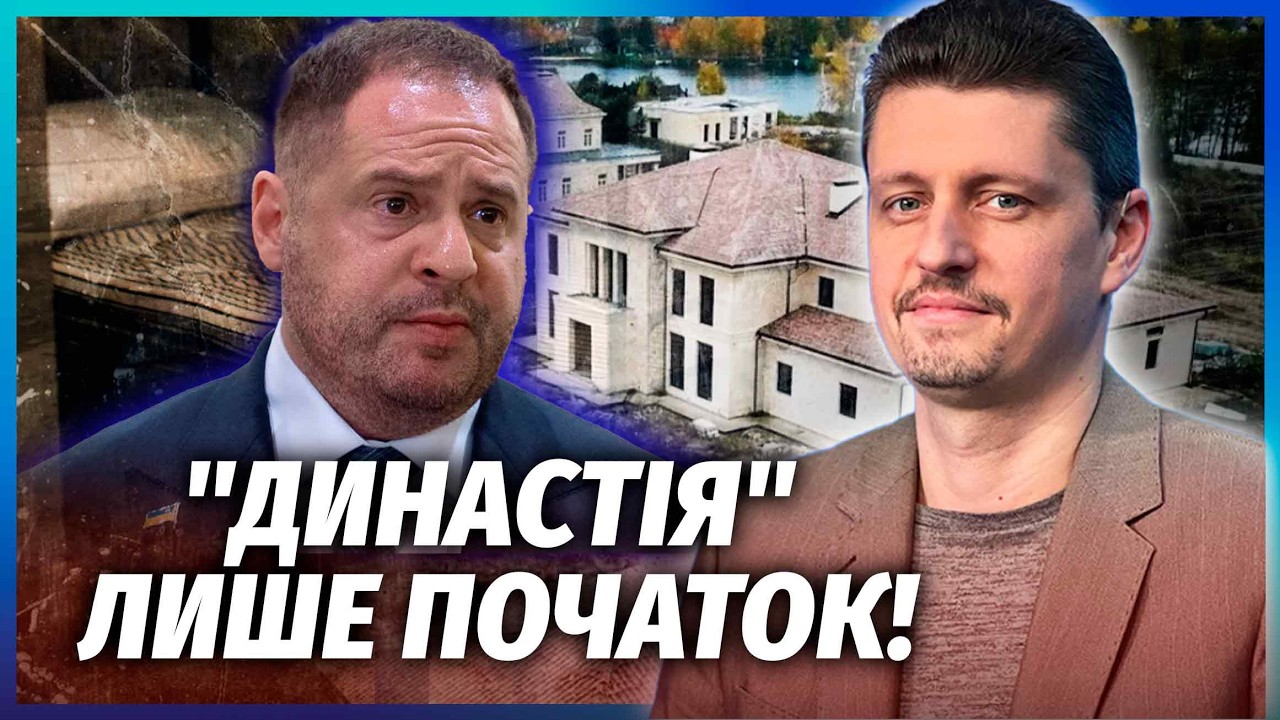 🔥ЩЕ ОДНА ПІДОЗРА ЄРМАКУ ВІДРАЗУ ПІСЛЯ СУДУ! ПОЧАЛОСЬ НАЙЦІКАВІШЕ. Ексголов?
