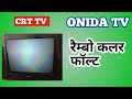 Onida TV Rambo colour fault |