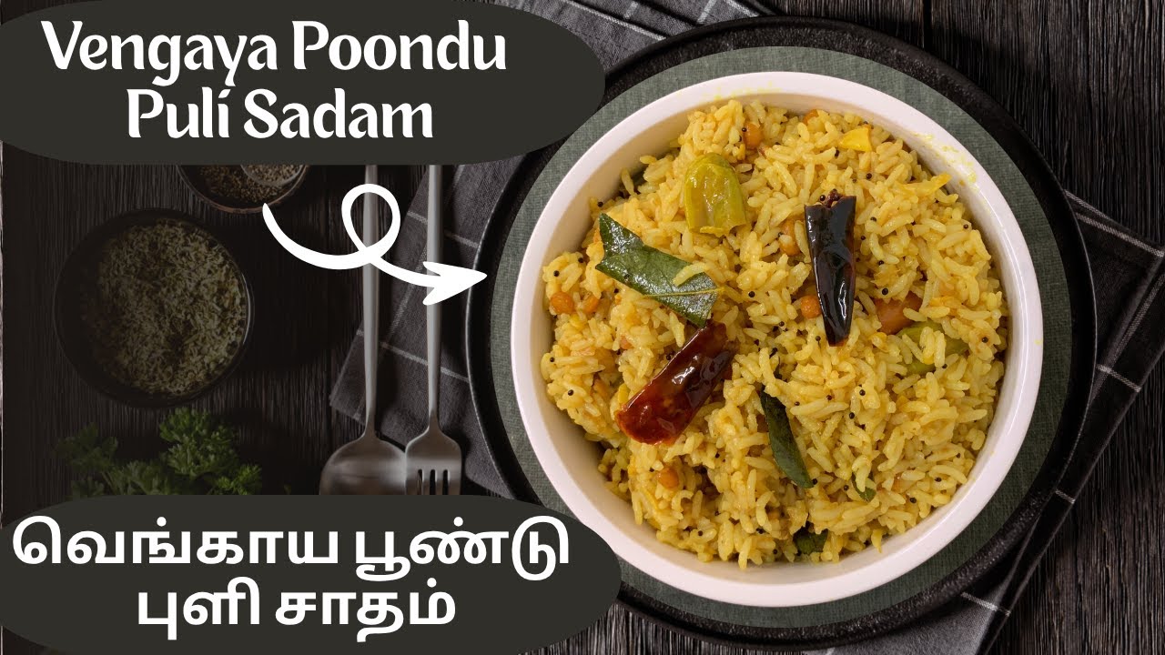 வெங்காய பூண்டு புளி சாதம்/Vengaya Poondu Puli Sadam/Revathy Shanmugam