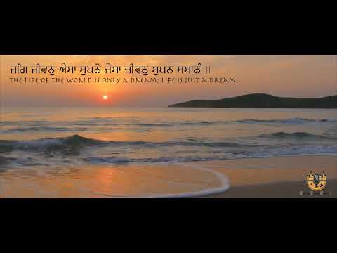 Jag Jeevan Aisa Supne Jaisa Jeevan Supan Samaana(n) - Kirtan DistanSingh