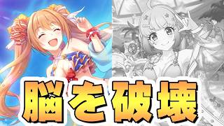 【プリコネR】残念ながらチエルの脳は破壊されるけどガチで強い専用装備２性能解説【水着ノゾミ】【水着チカ】【水着ツムギ】