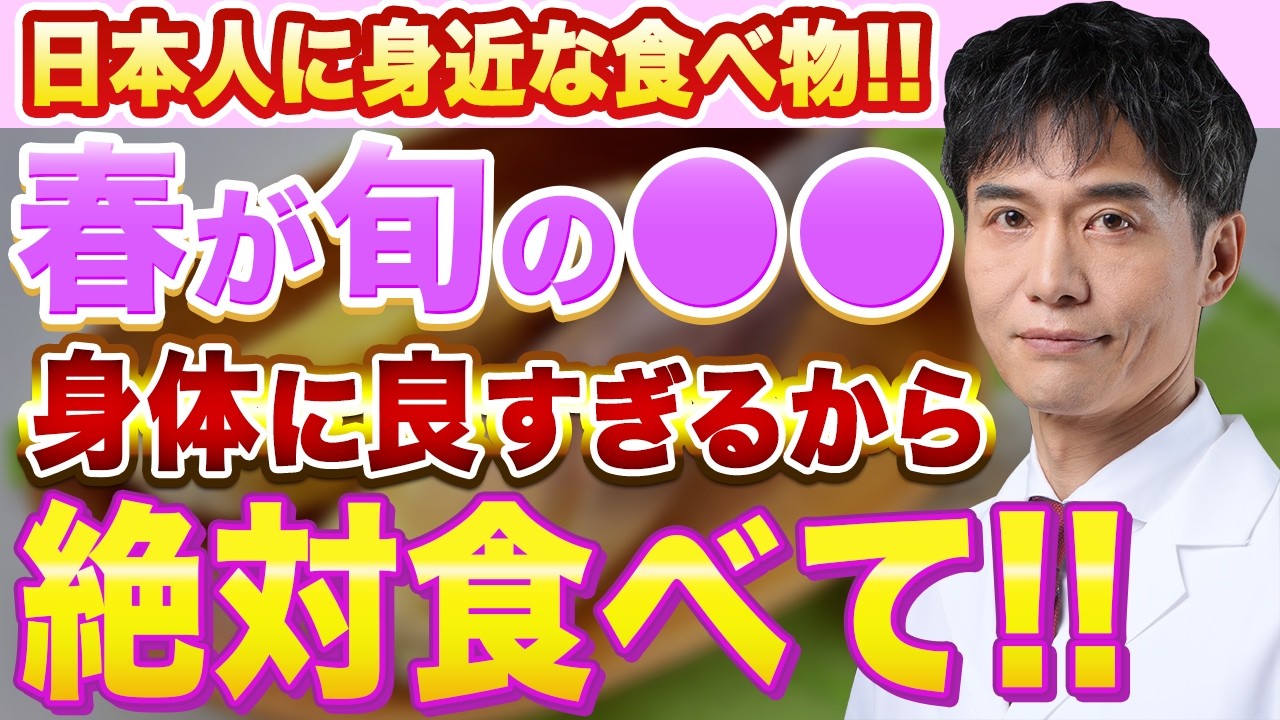 春が旬のアレを食べ続けるべき科学的な理由 — 旬の食材が持つ腸・血糖・抗酸化への多面的な健康効果