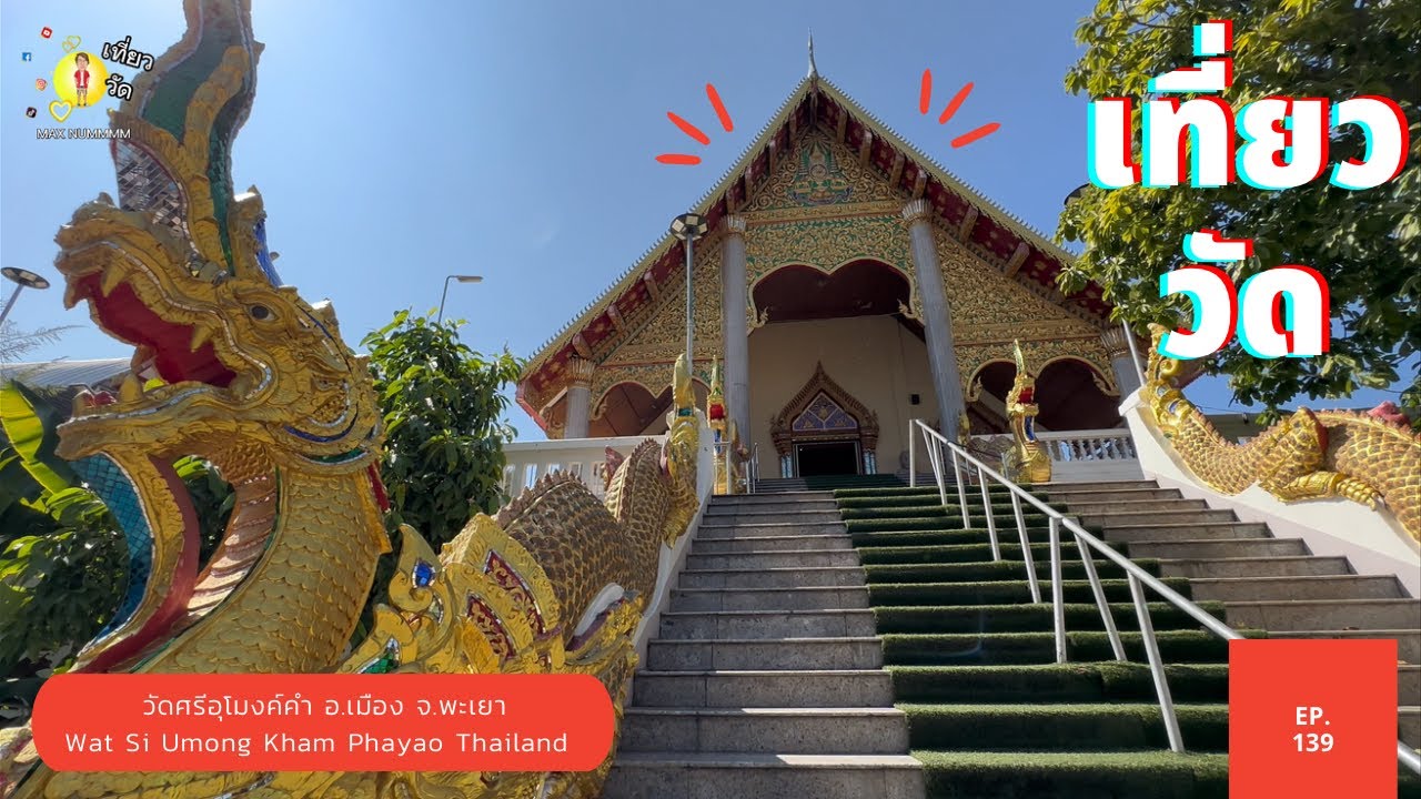 Wat Si Umong Kham