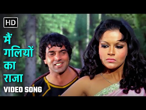 मैं गलियों का राजा | Main Galiyon Ka Raja | Dharam Veer (1977) | Dharmendra, Zeenat Aman | Mohd.Rafi