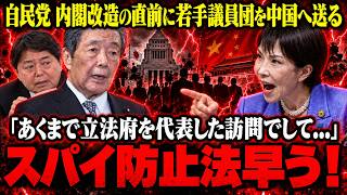 【訪中団】自民・森山裕氏が「立法府を代表」と説明、林芳正氏は首相務める能力「間違いない」